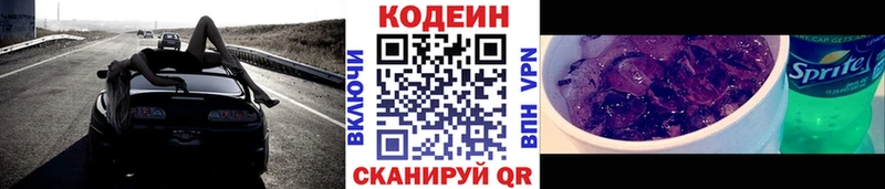 Кодеин Purple Drank Талдом